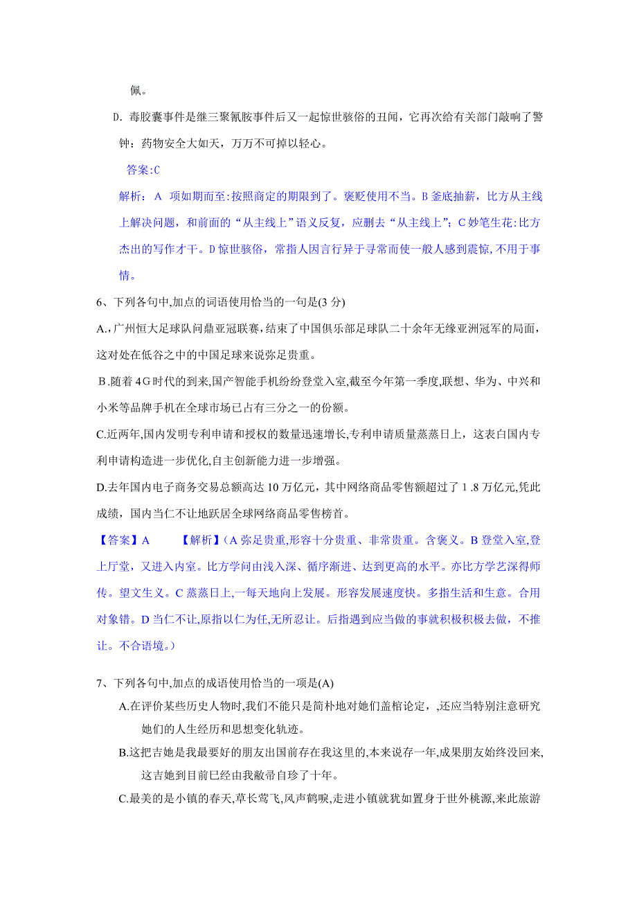 高考成语专题训练二_第4页