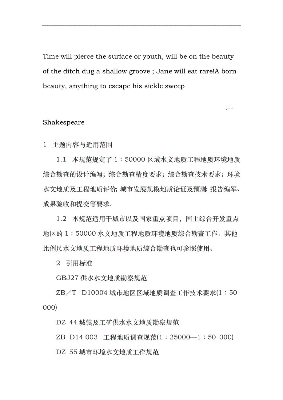 Dropbea区域水文地质工程地质环境地质综合勘查规范_第1页