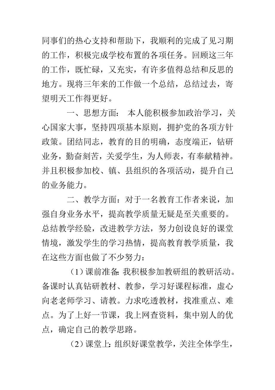 本人见习期专业技术工作总结_第3页