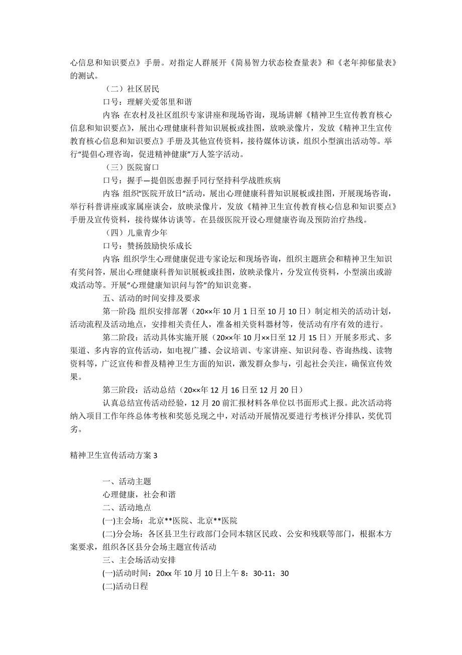 精神卫生宣传活动方案_第3页