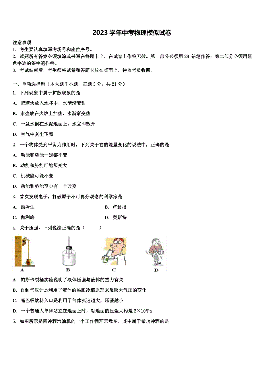 2023学年安微省中考物理押题卷（含解析).doc_第1页