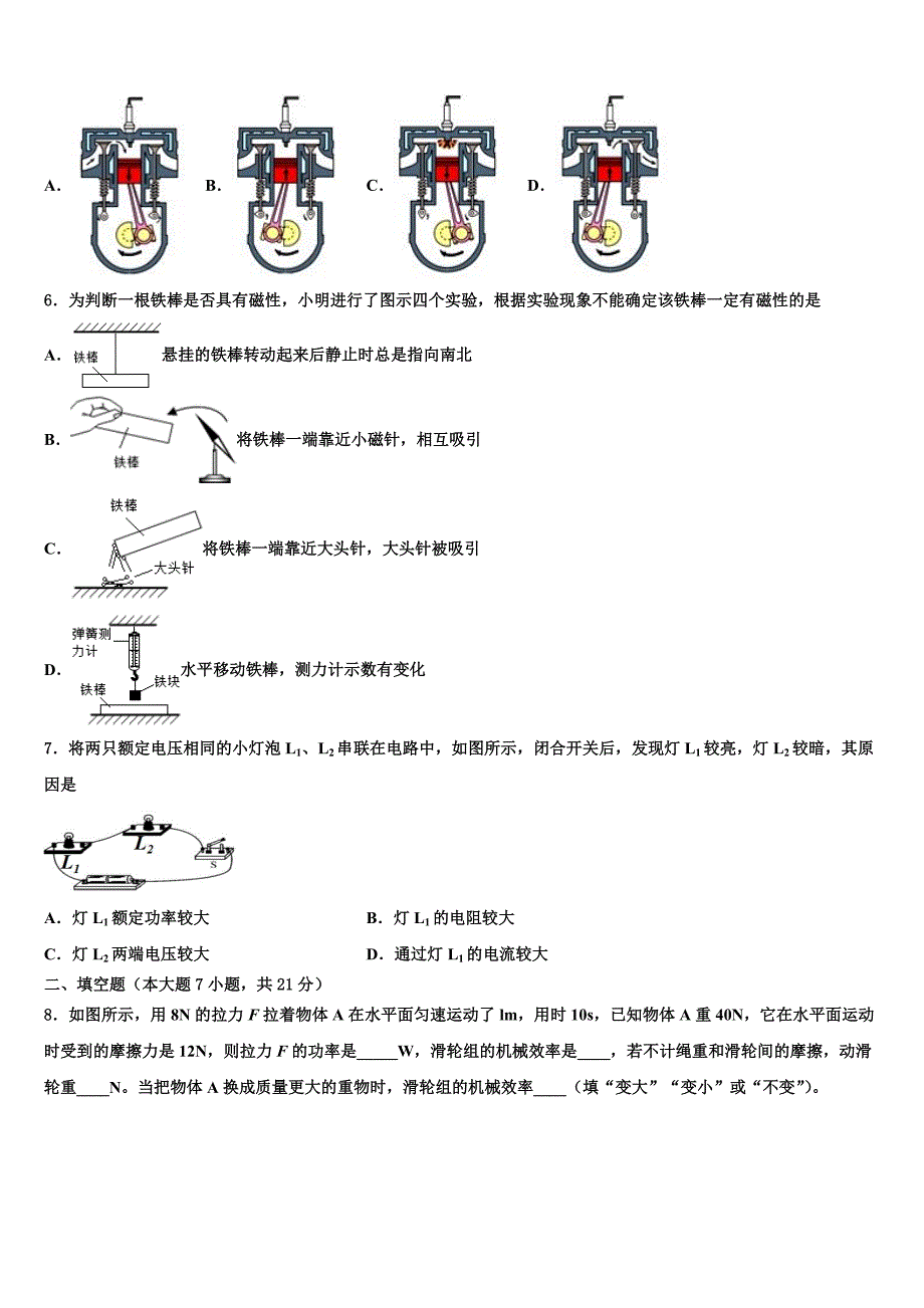 2023学年安微省中考物理押题卷（含解析).doc_第2页