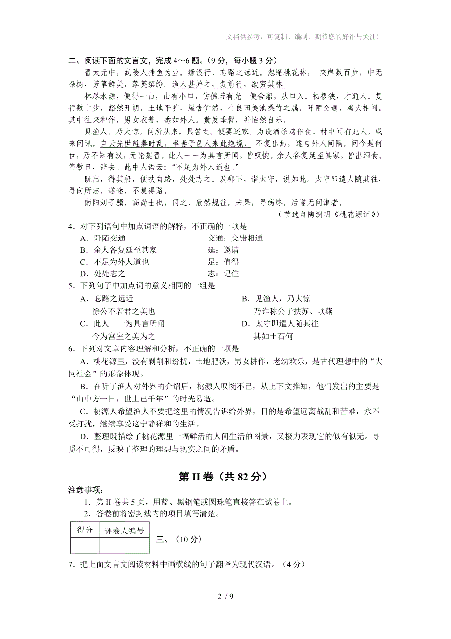 2010年四川成都中考语文试题(WORD)_第2页