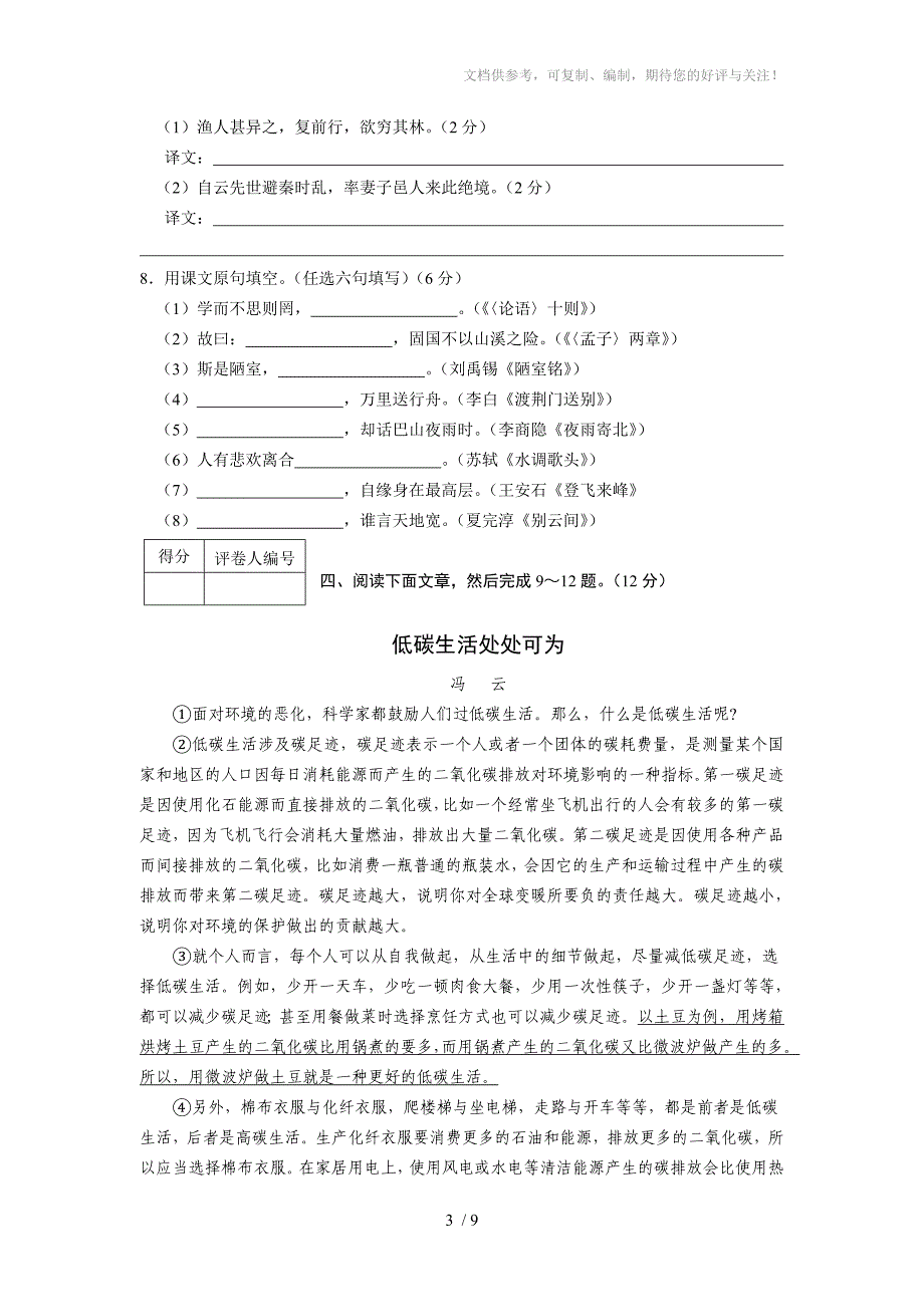 2010年四川成都中考语文试题(WORD)_第3页