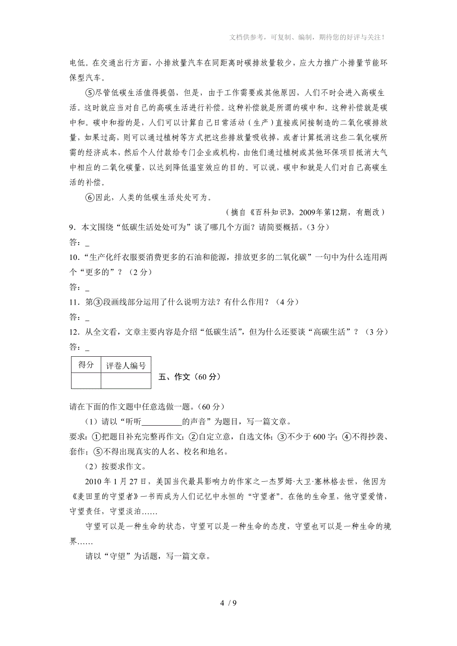 2010年四川成都中考语文试题(WORD)_第4页