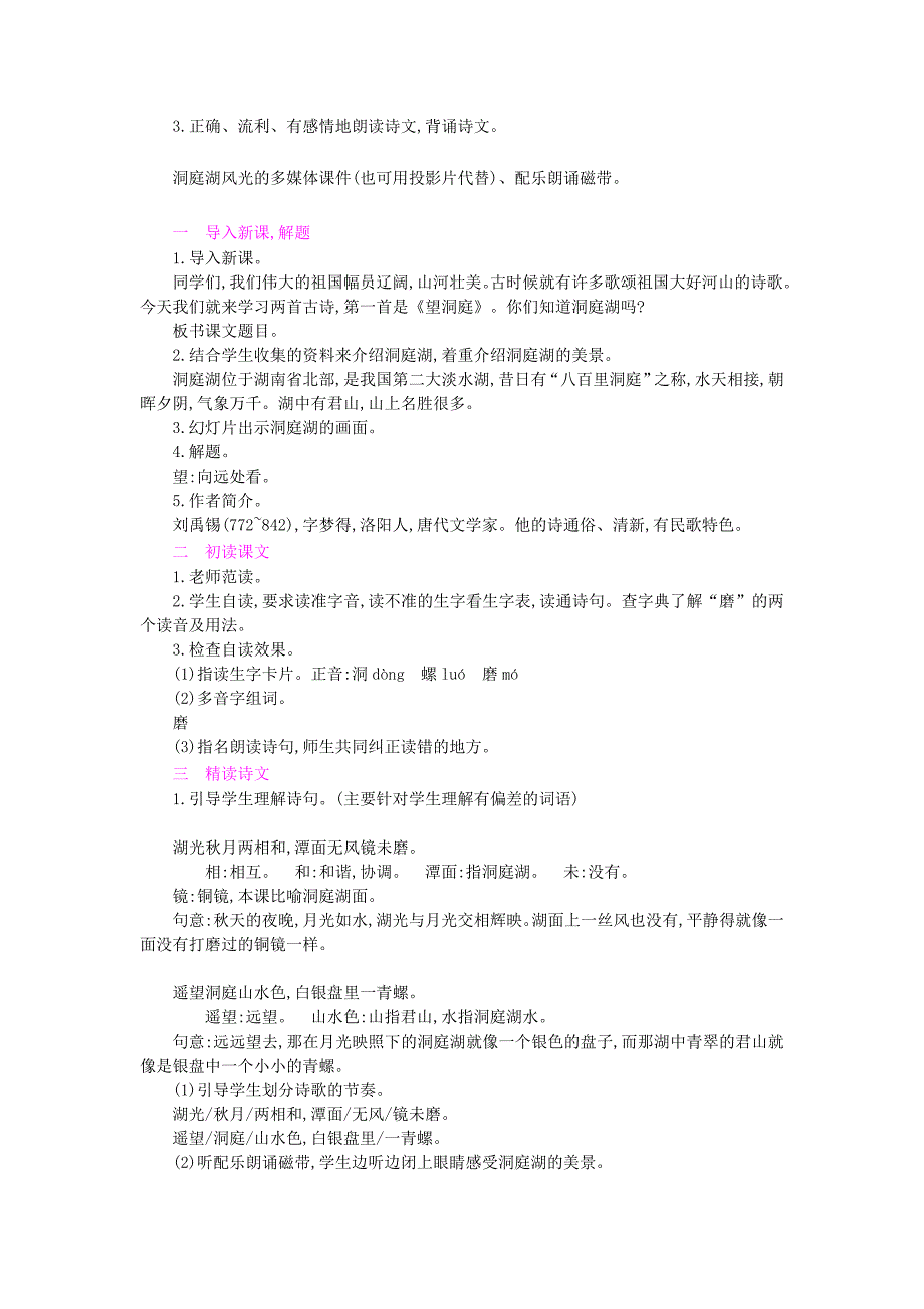 2022年四年级语文上册 3古诗两首教案 苏教版_第2页