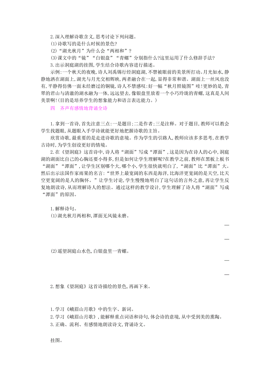 2022年四年级语文上册 3古诗两首教案 苏教版_第3页