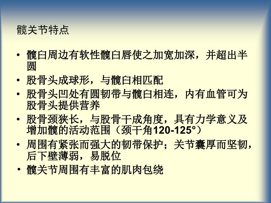 髋关节及其常见病PPT课件_第4页