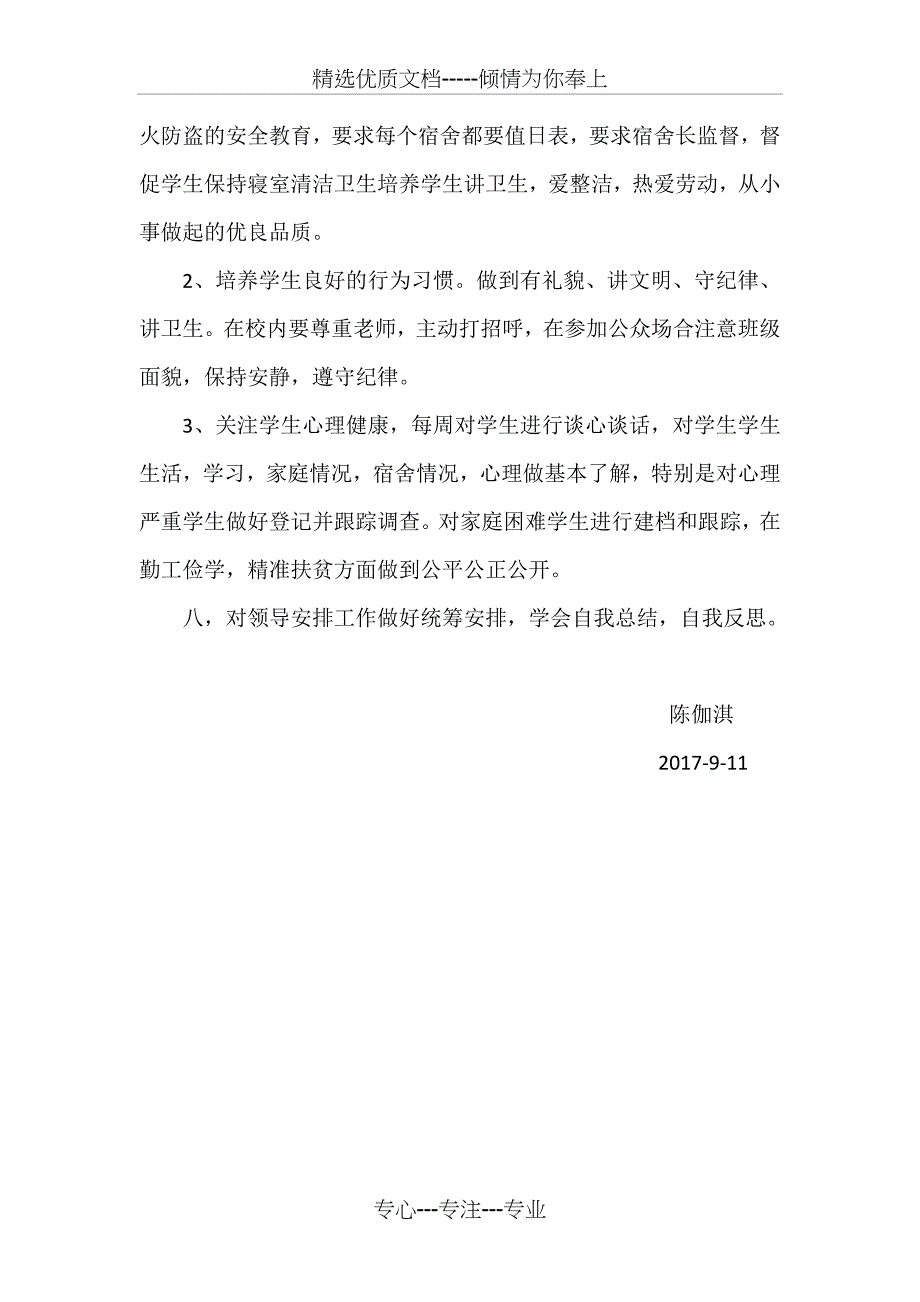 大学新生辅导员工作计划_第5页