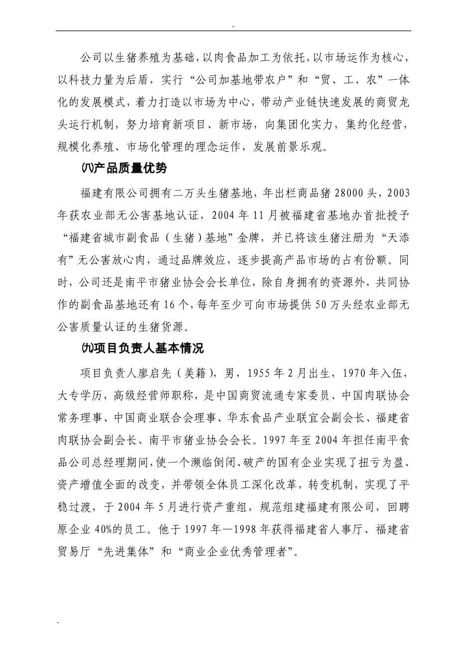 建设肉制品加工及农副产品批发市场贸工农一体化项目可行性研究报告.doc_第5页