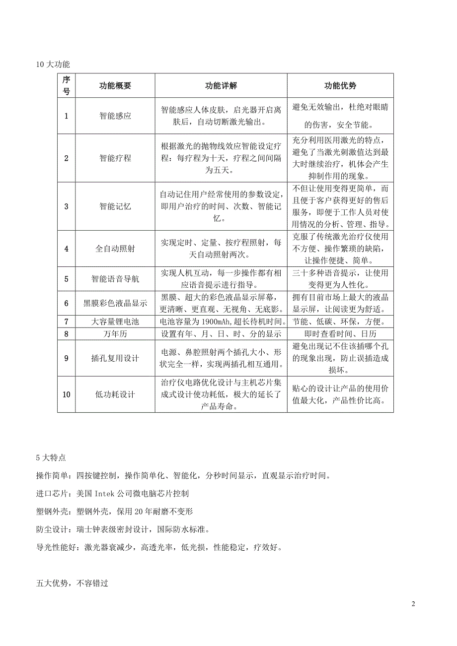 半导体激光治疗仪 海安迪产品介绍(综合版).doc_第2页