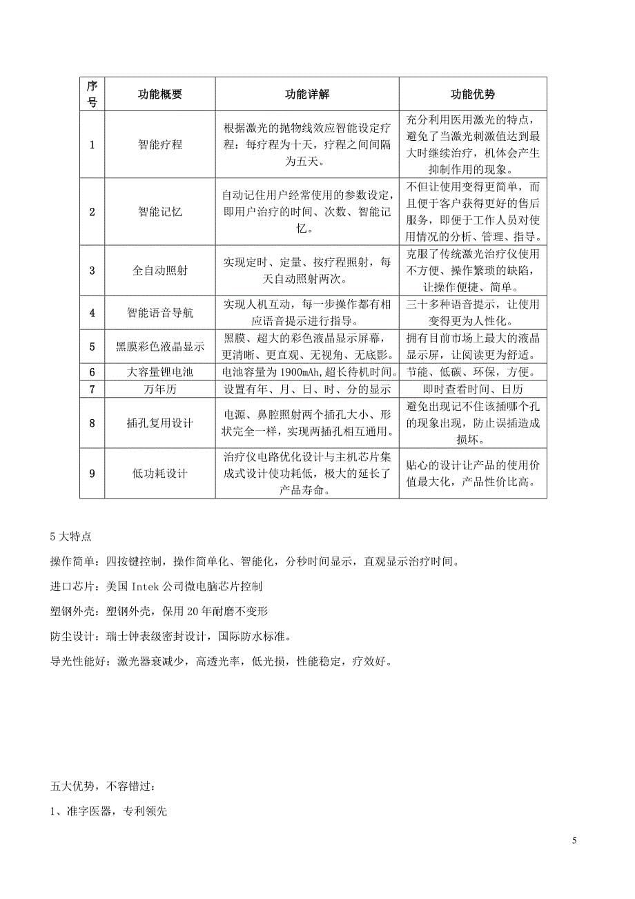 半导体激光治疗仪 海安迪产品介绍(综合版).doc_第5页