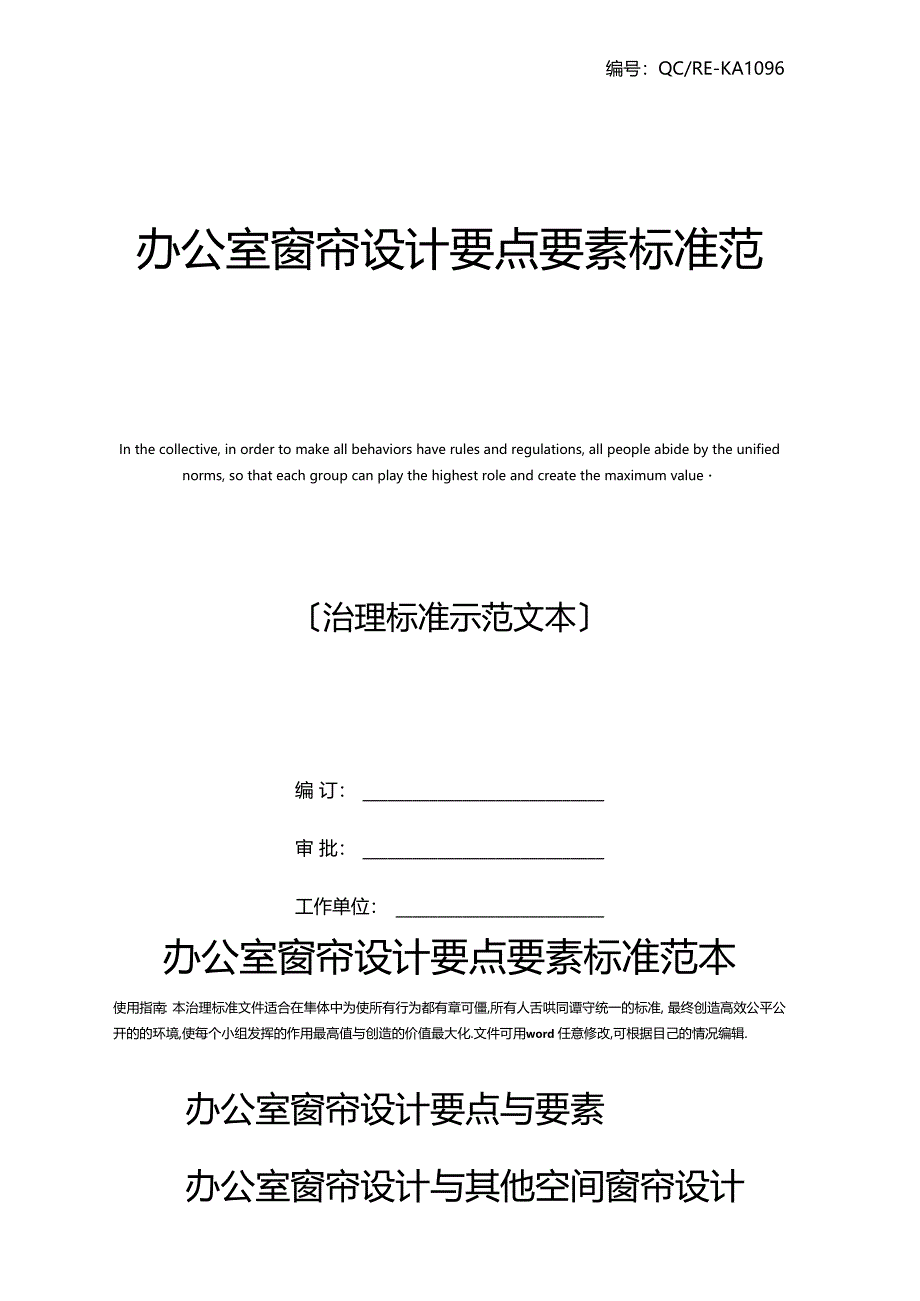 办公室窗帘设计要点要素标准范本_第1页