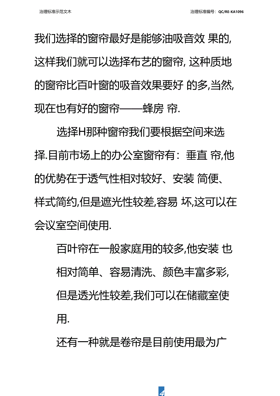 办公室窗帘设计要点要素标准范本_第4页