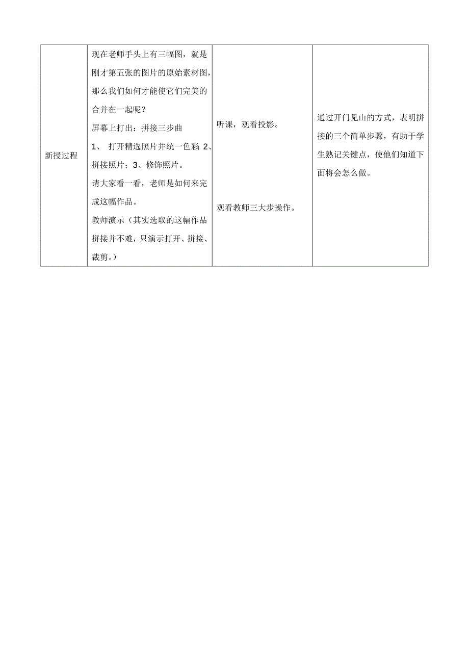 八上 第11课轻松打造宽幅照教案_第4页