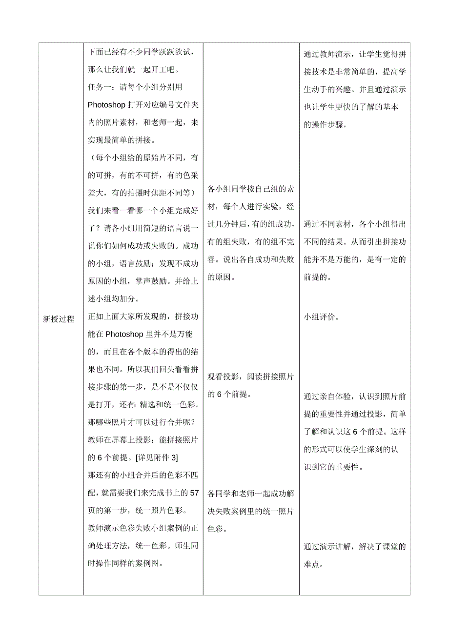 八上 第11课轻松打造宽幅照教案_第5页