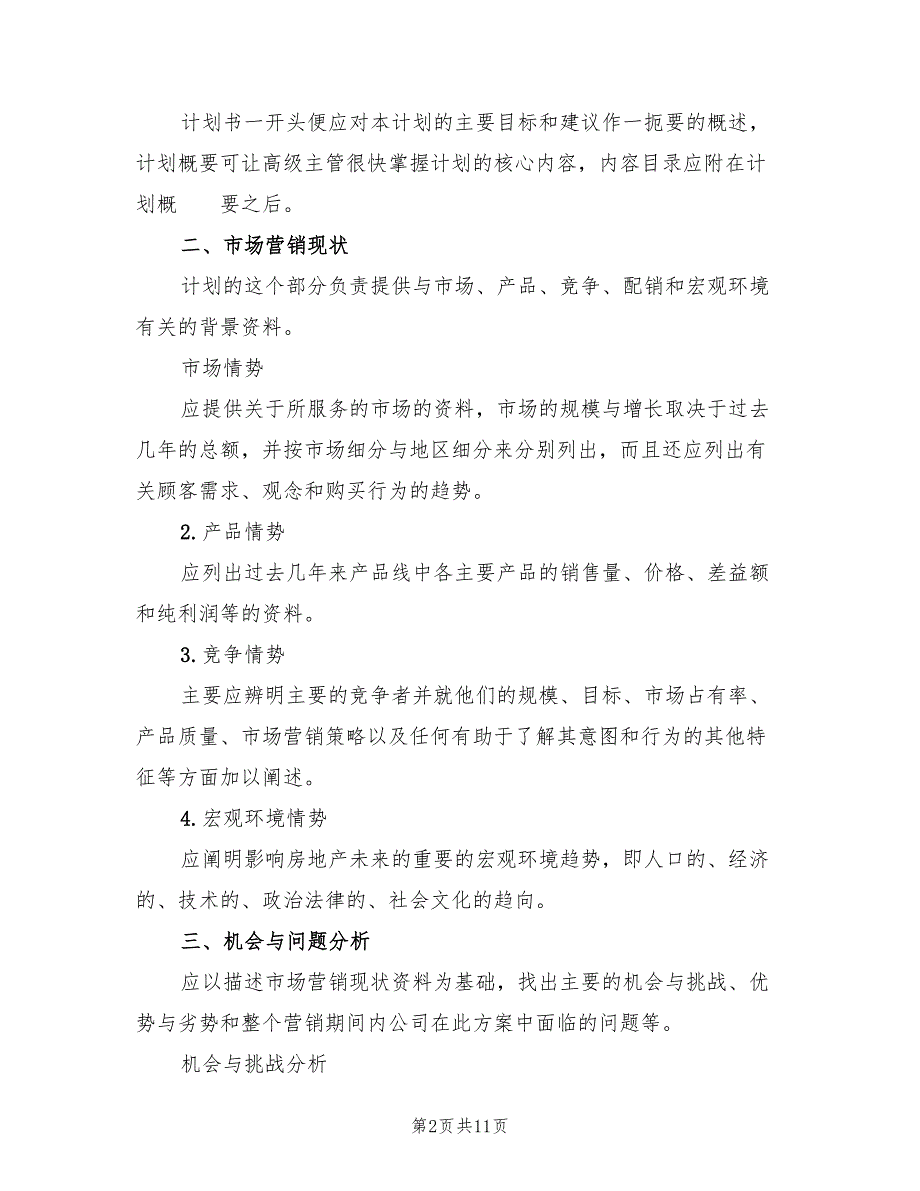 房地产销售工作计划范文(3篇)_第2页