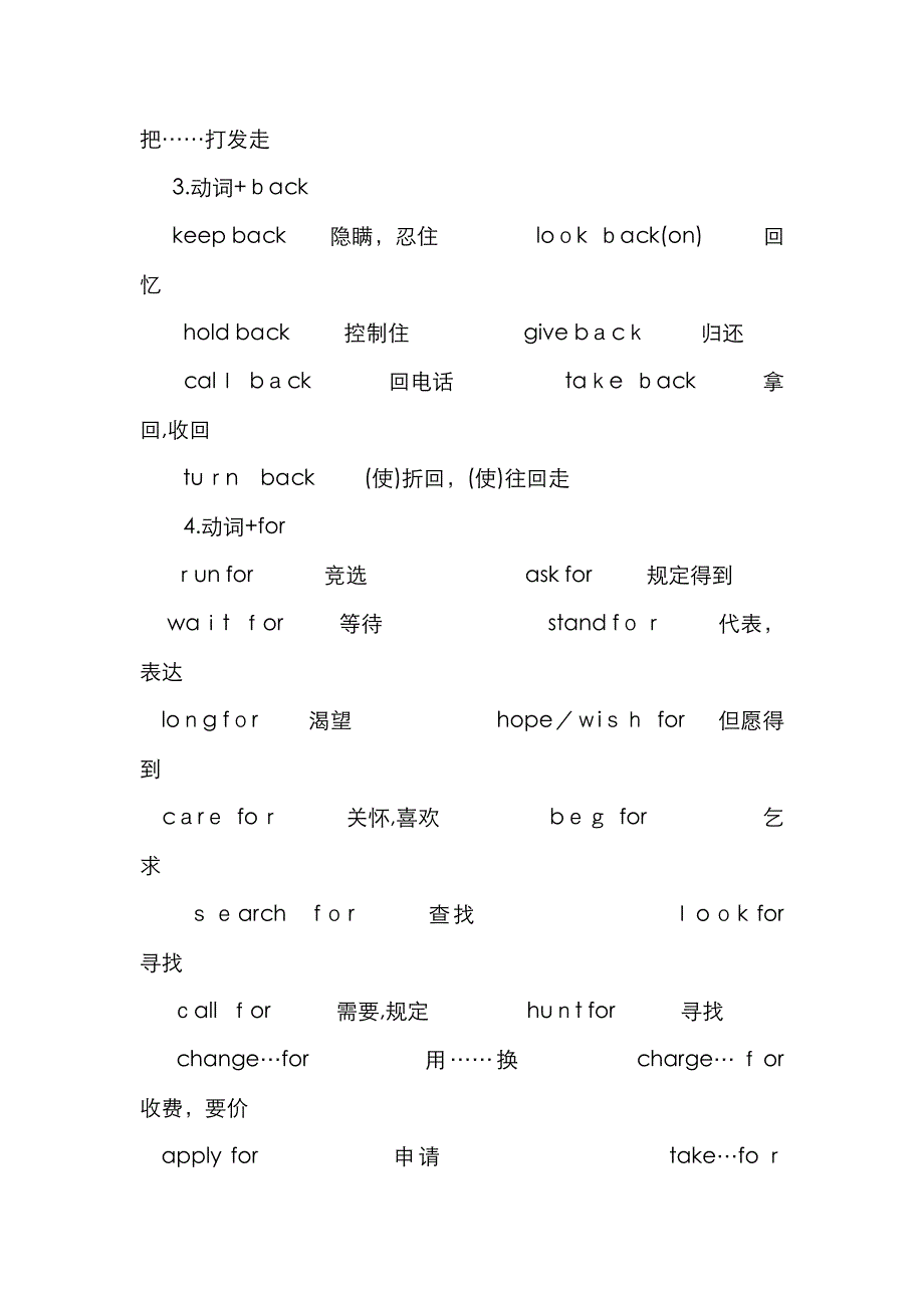 动词与介词、副词搭配_第2页