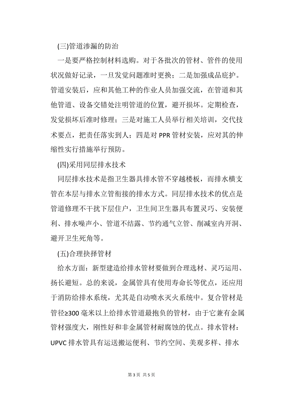 给排水施工有些问题总是出现_第3页