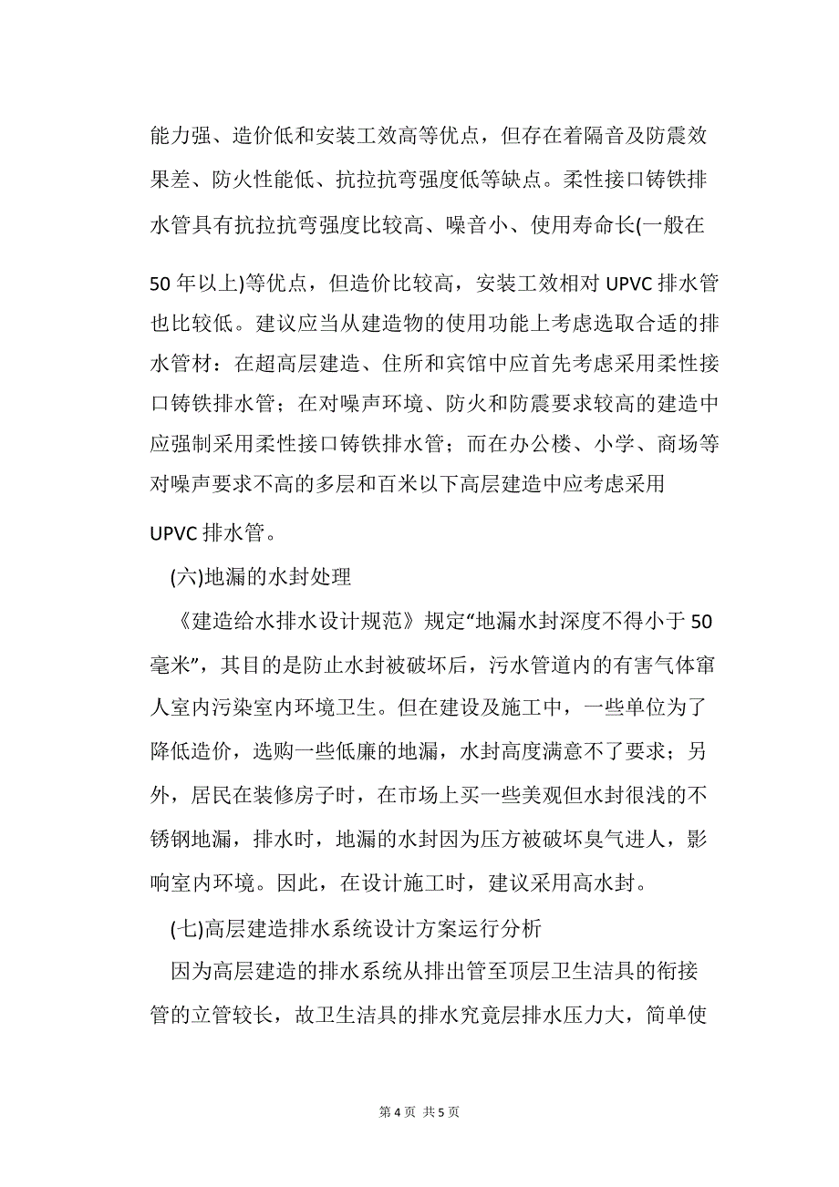 给排水施工有些问题总是出现_第4页