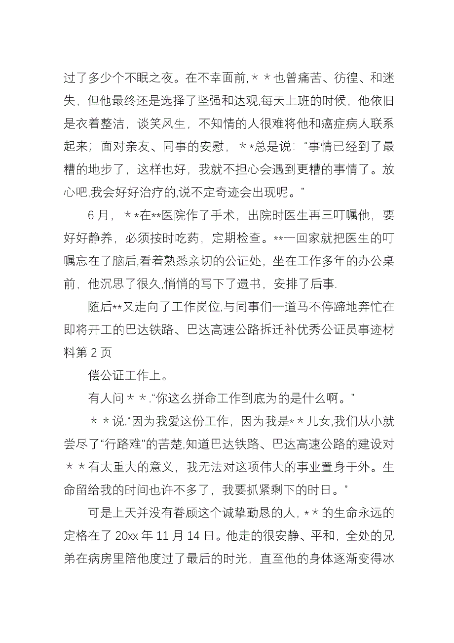 优秀公证员事迹材料.docx_第4页