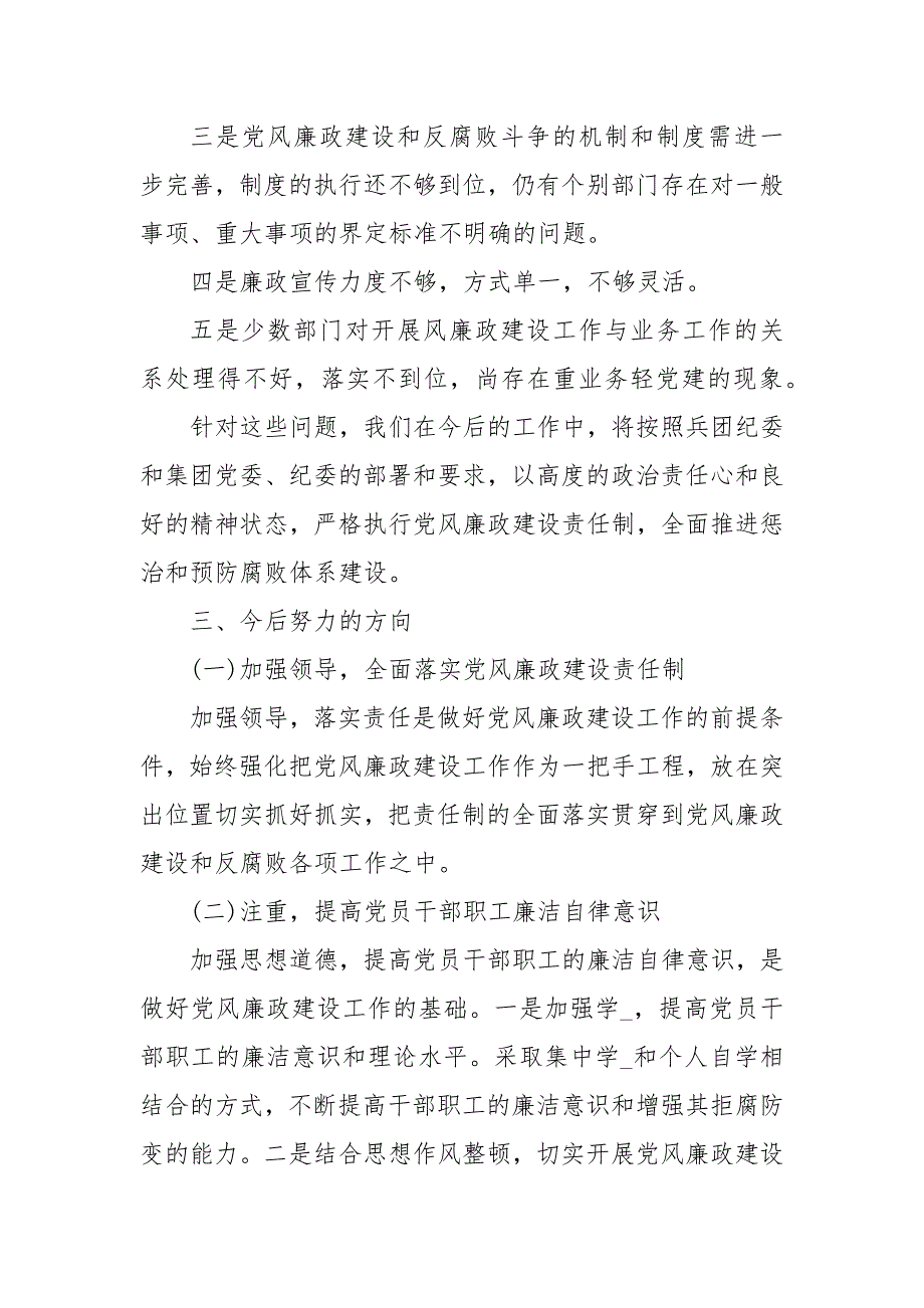 202最新党风廉政建设形势分析报告 党风廉政形势分析报告.docx_第4页