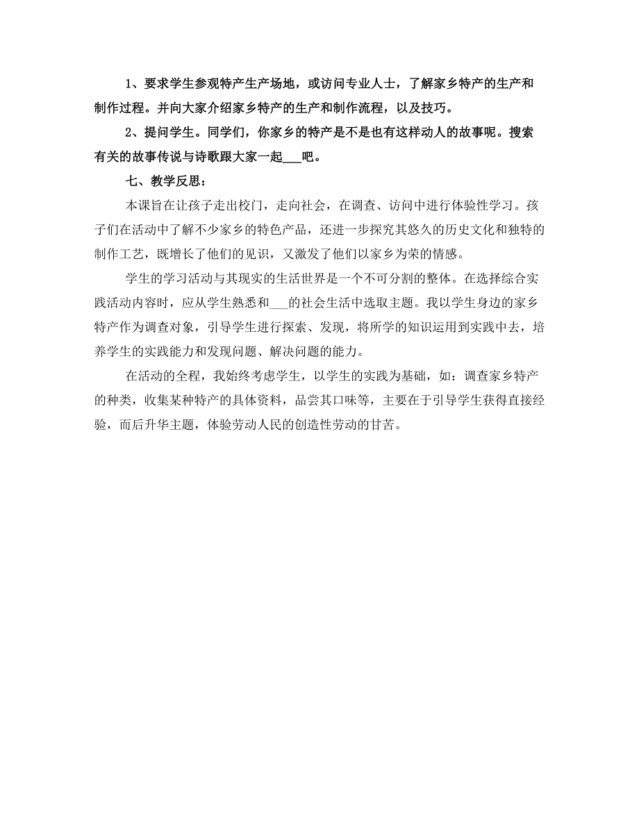 综合科汇报材料(二)_第2页