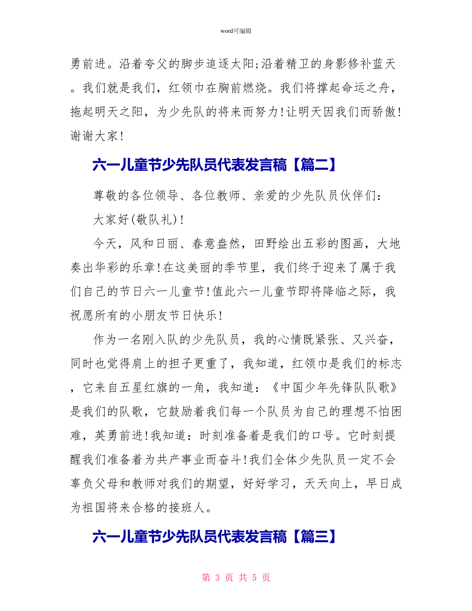 六一儿童节少先队员代表发言稿_第3页