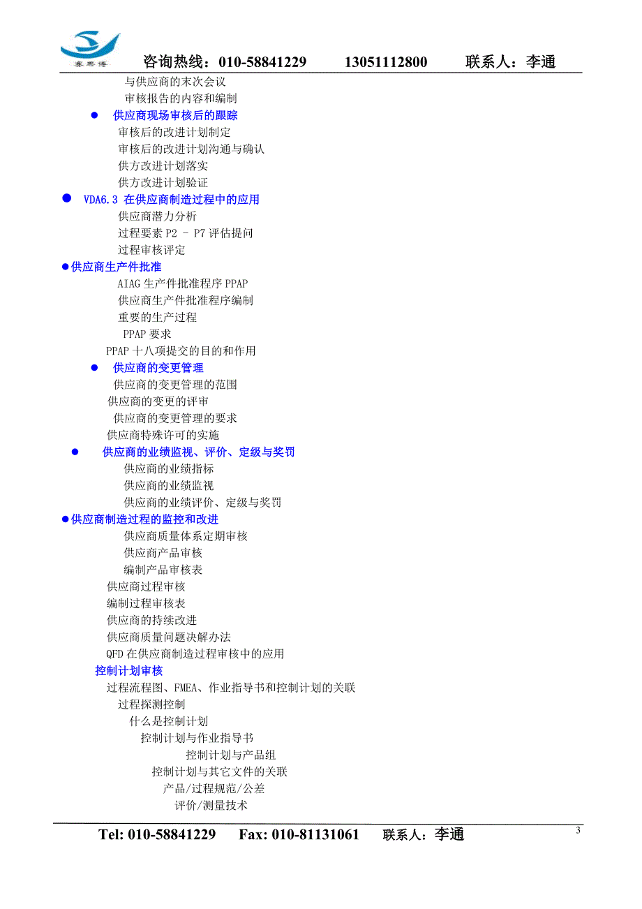 国际供应商质量管理高级研修班12月上海_第3页