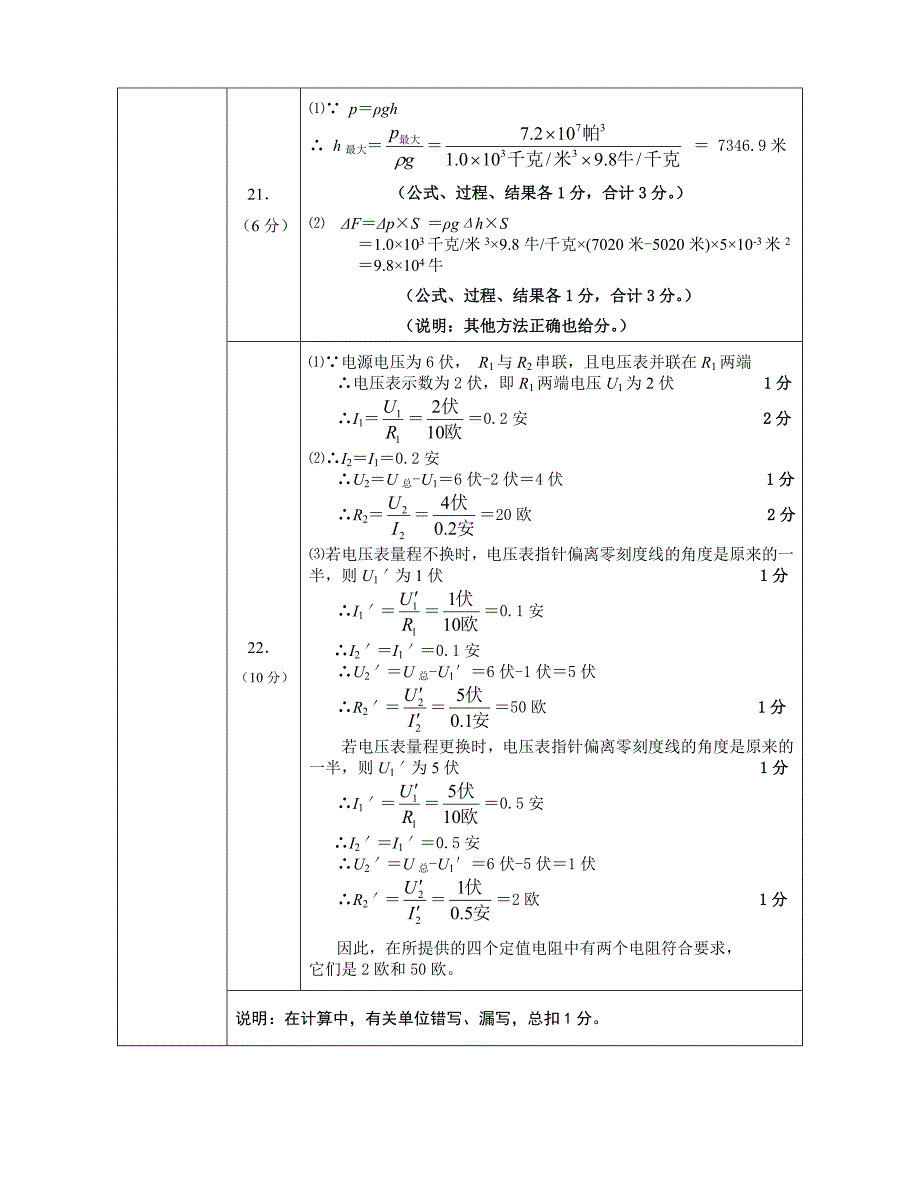 宝山区一模物理试题答案_第2页