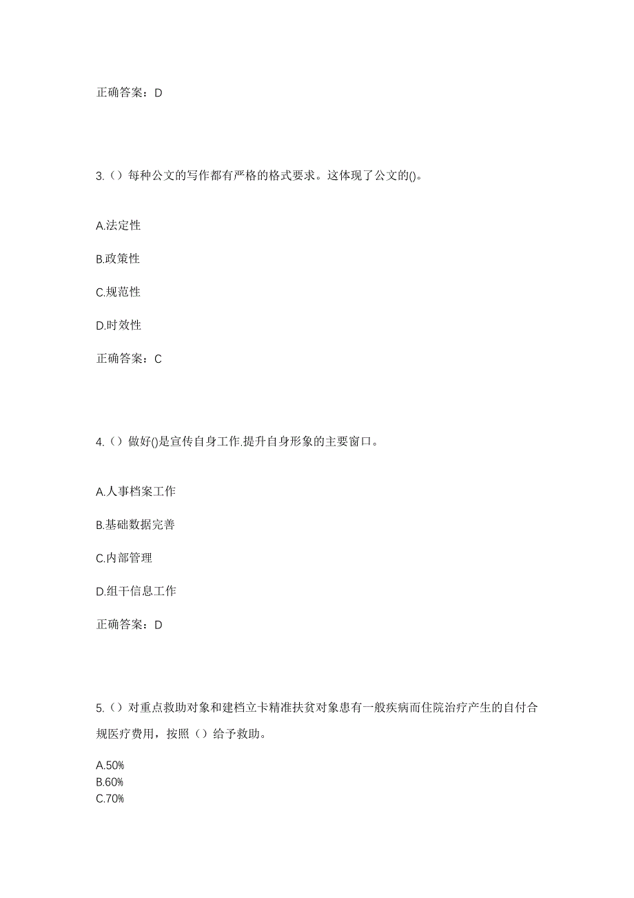 2023年广东省湛江市雷州市南兴镇清坭村社区工作人员考试模拟题及答案_第2页