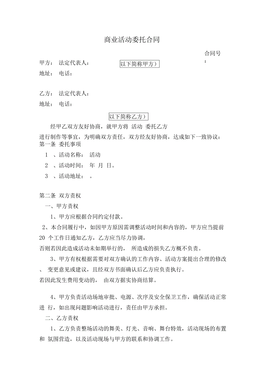 商业活动委托合同_第3页