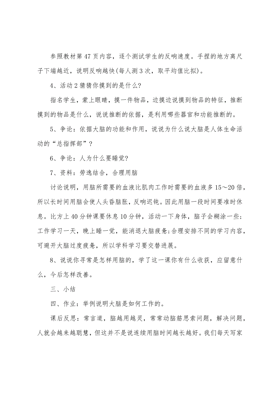 小学的科学公开课教案.docx_第5页