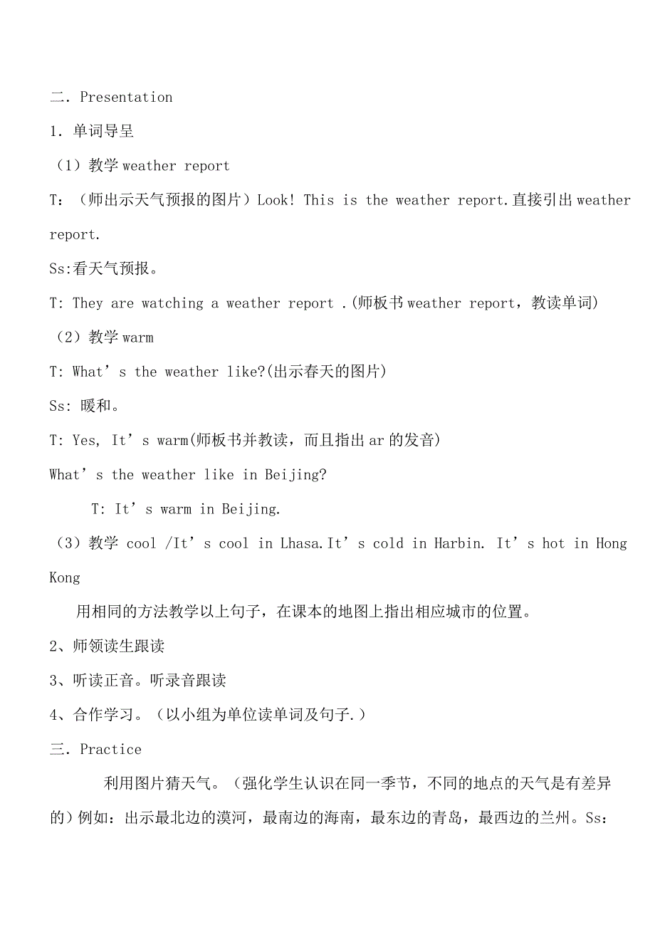 小学英语四年级下册第四单元第一课时教学设计.doc_第2页