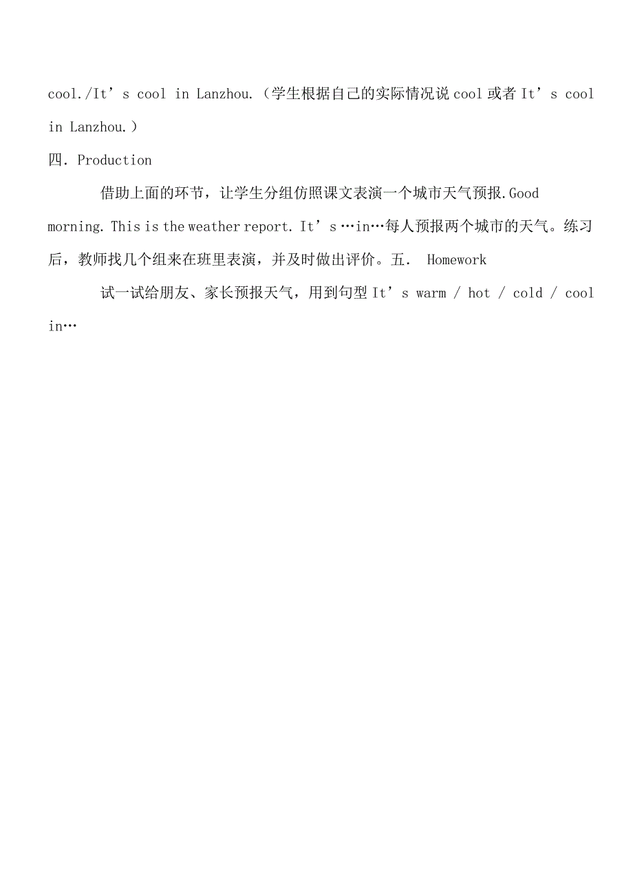 小学英语四年级下册第四单元第一课时教学设计.doc_第3页