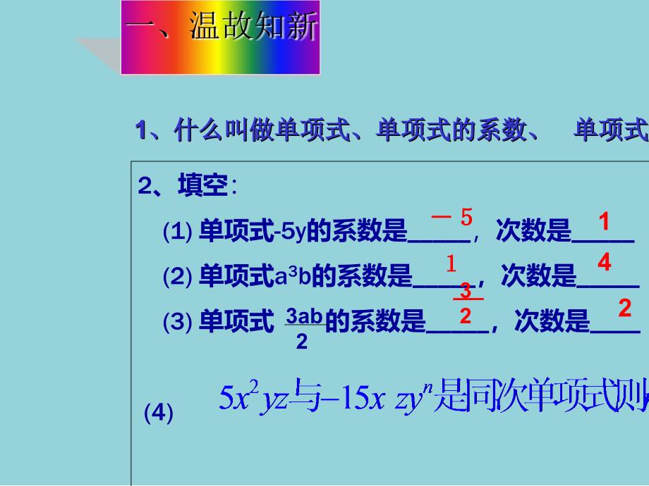 人教版初一数学上册《2.1整式-多项式》ppt课件【精选优质课件】_第2页