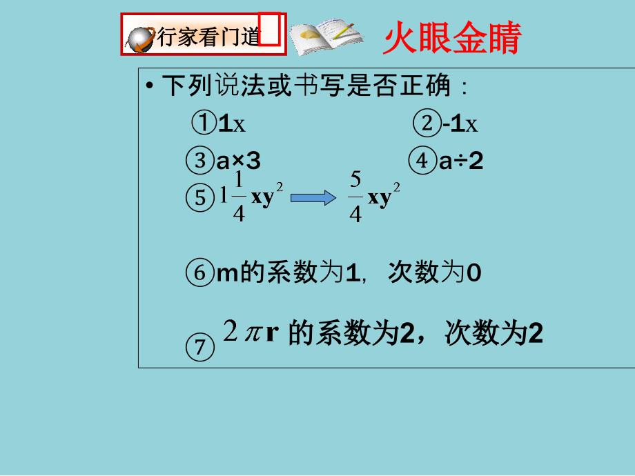 人教版初一数学上册《2.1整式-多项式》ppt课件【精选优质课件】_第3页