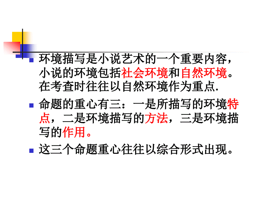 小说中的景物描写资料_第3页