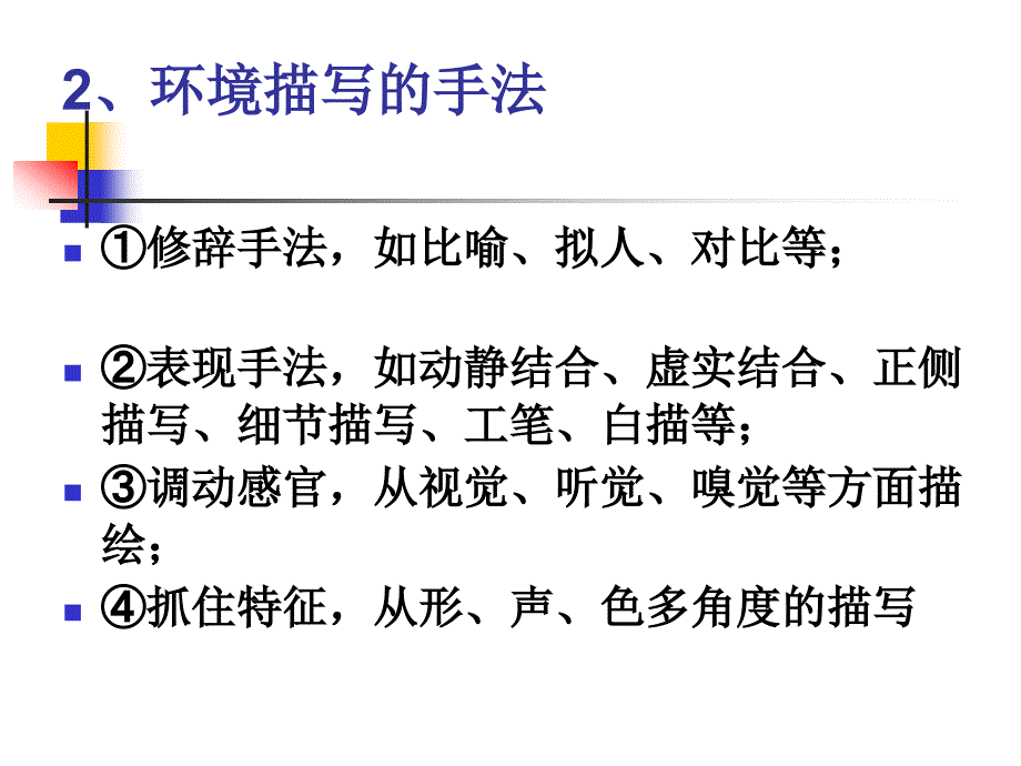 小说中的景物描写资料_第4页