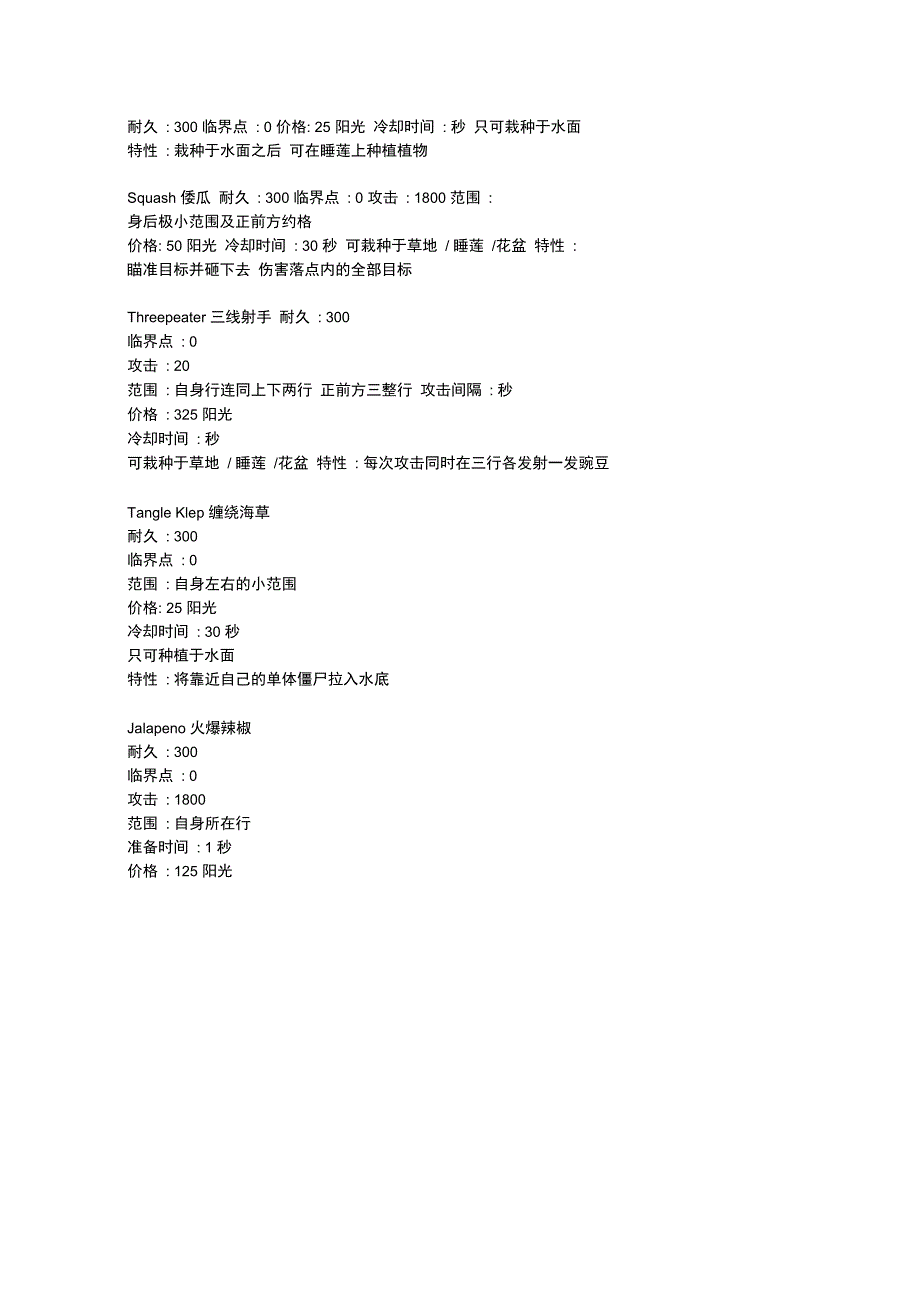 植物大战僵尸僵尸与植物数据_第4页