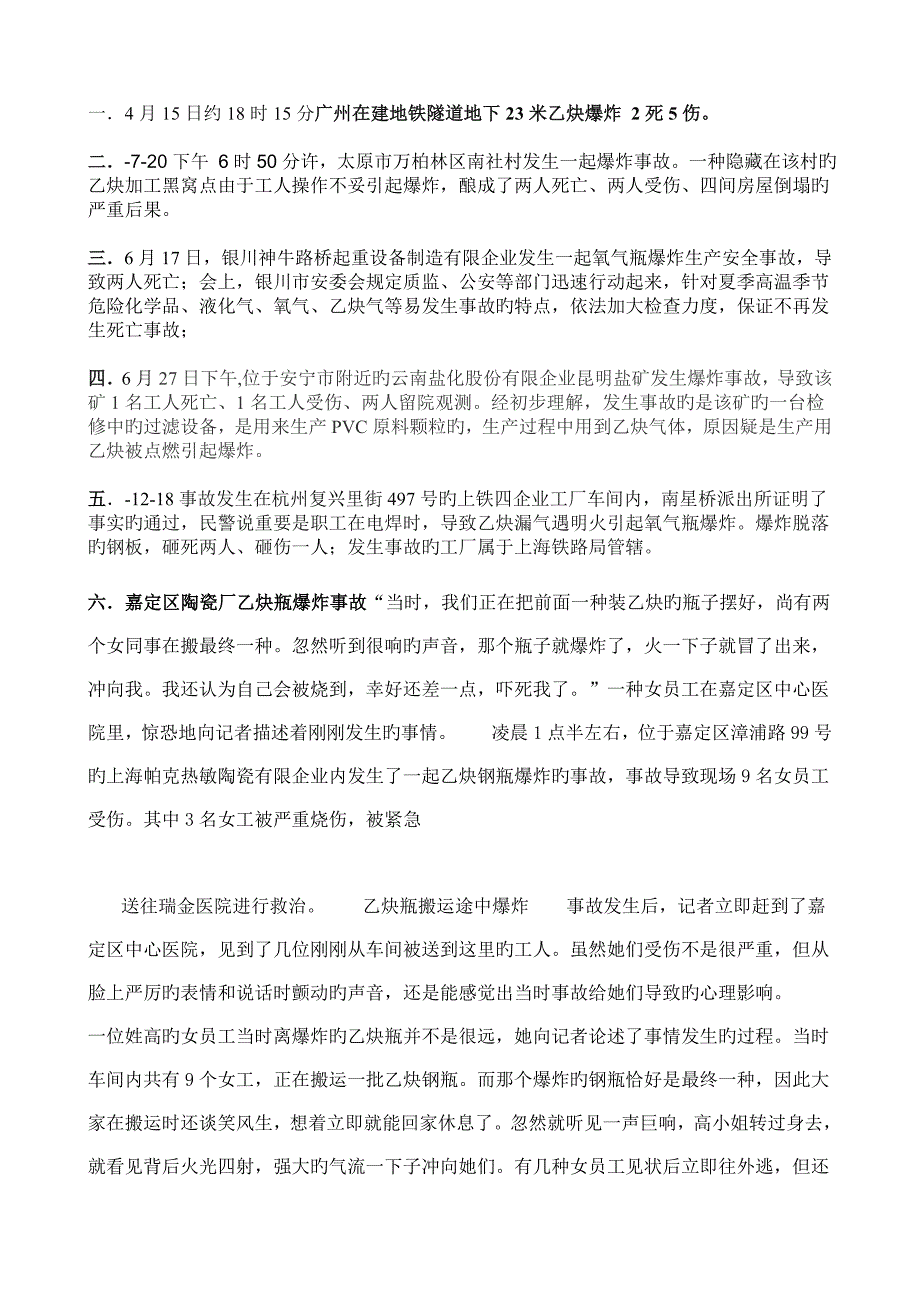 乙炔事故_第1页