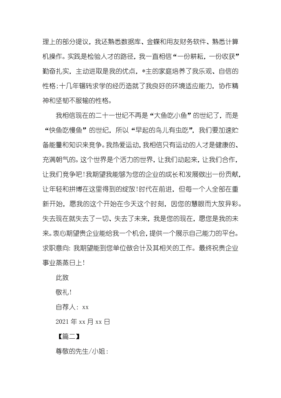 金融专业大学生自荐信范文_第2页