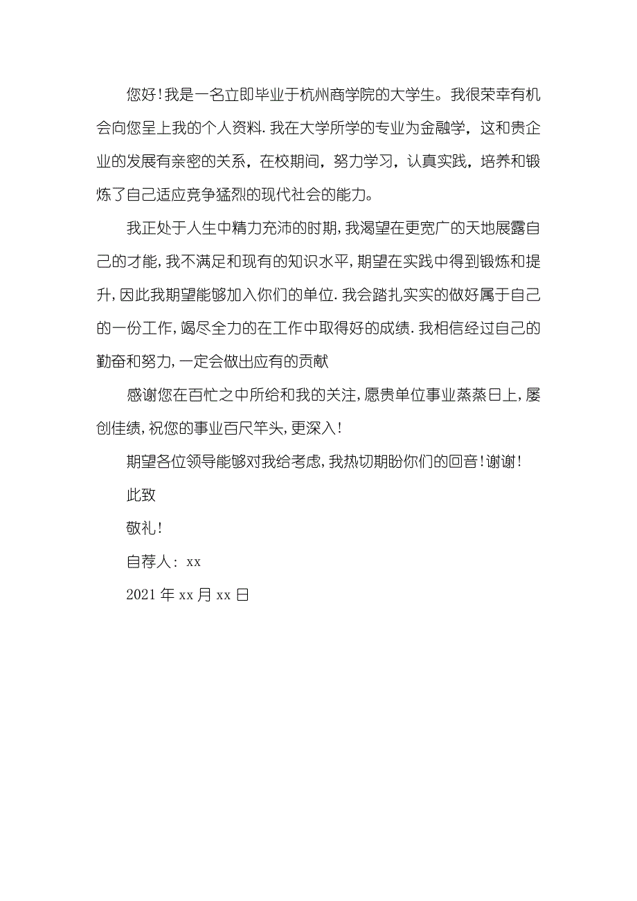 金融专业大学生自荐信范文_第3页