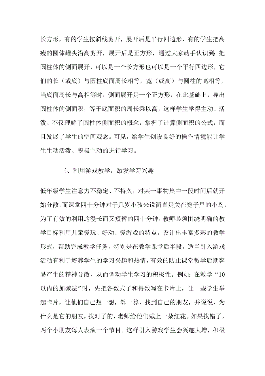 浅谈在小学数学课堂中如何激发学生的学习兴趣_第3页