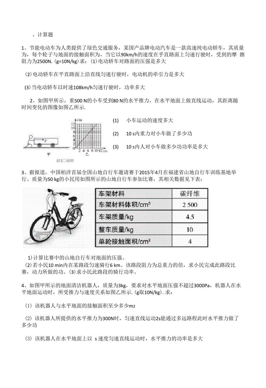 功和功率计算题_第1页