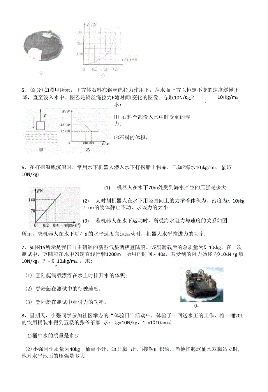 功和功率计算题_第2页