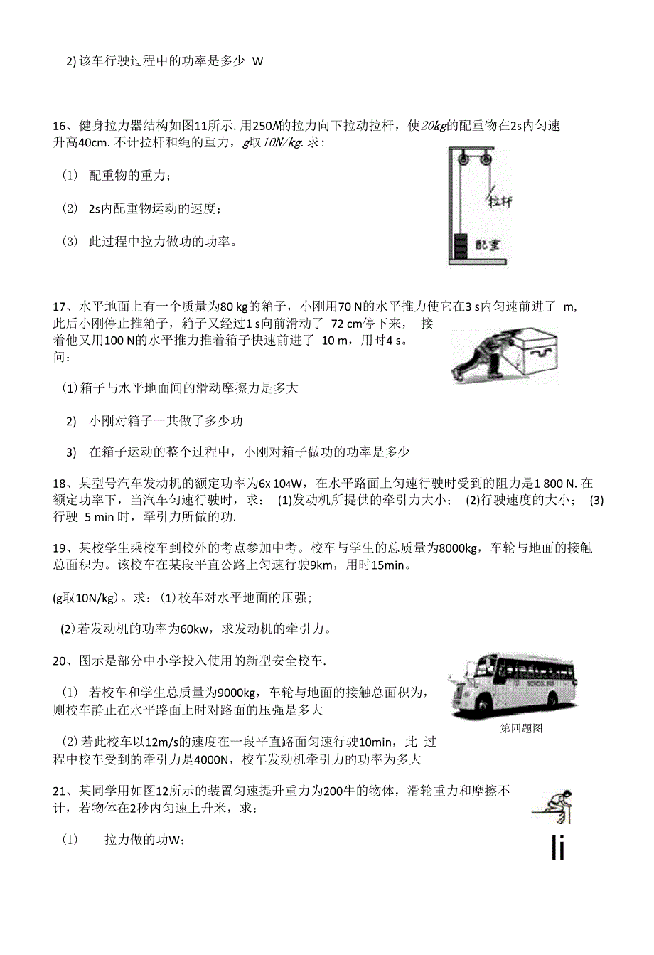 功和功率计算题_第4页