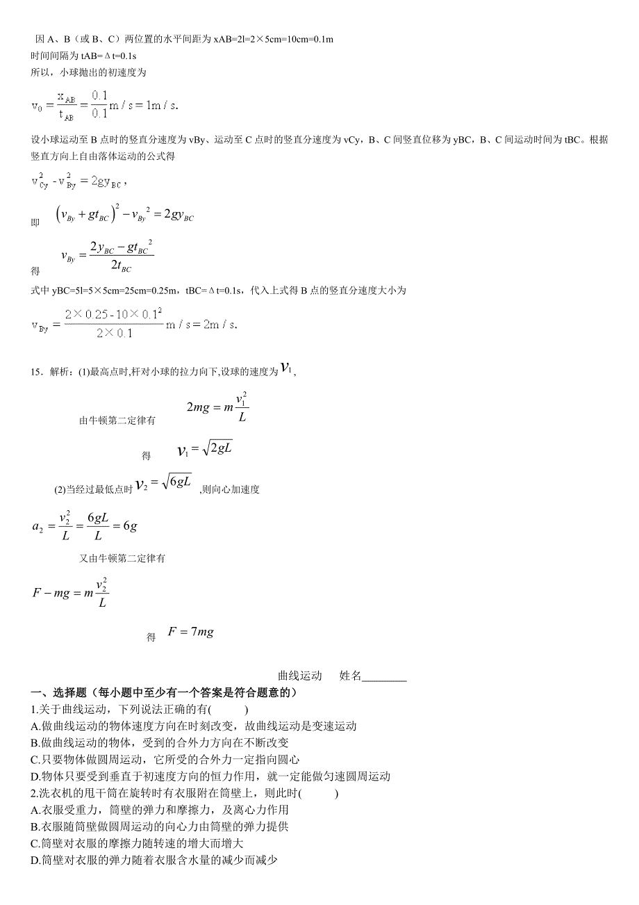 曲线运动综合检测教师用附详细答案.doc_第3页