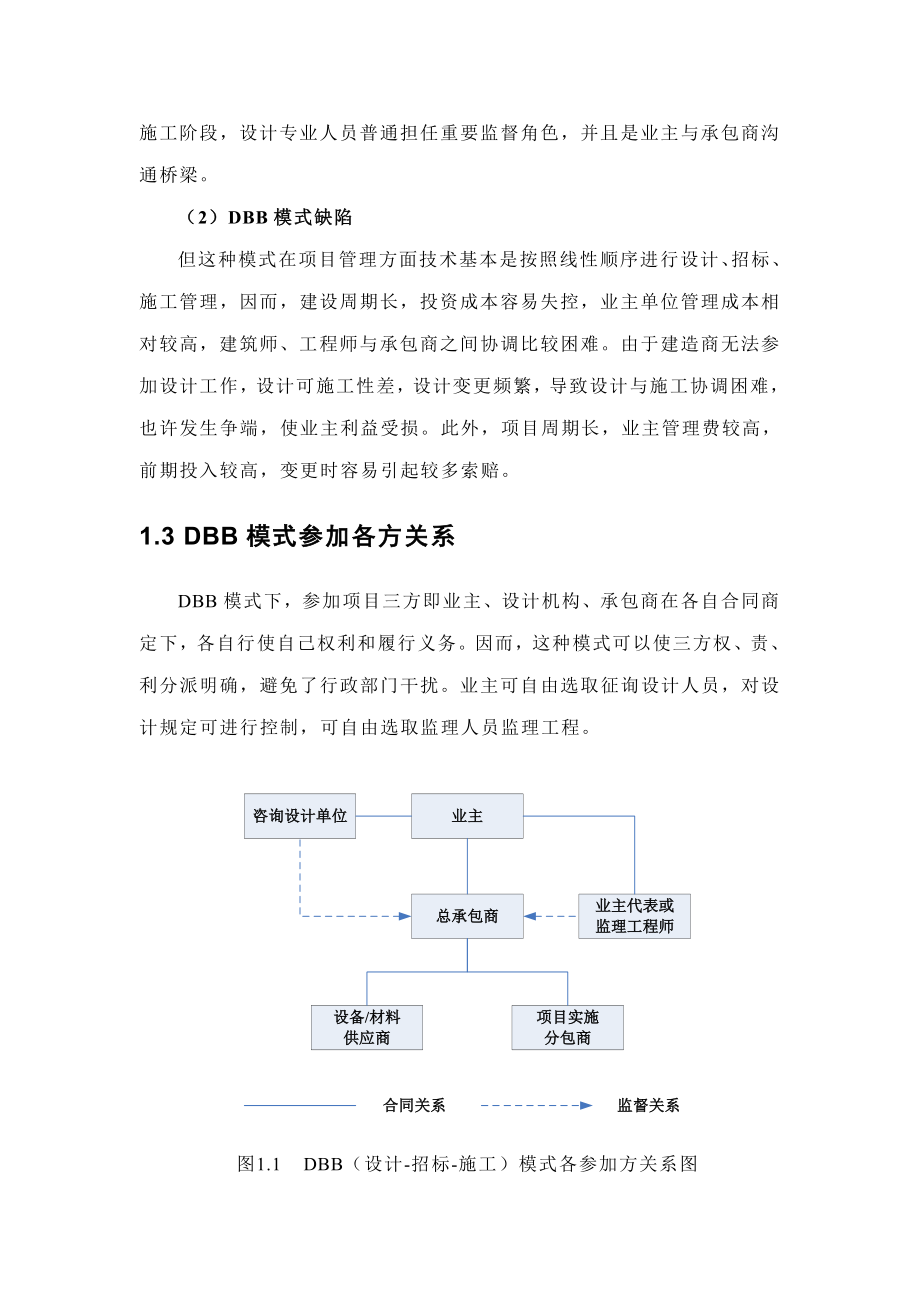 工程项目管理模式手册样本.doc_第3页