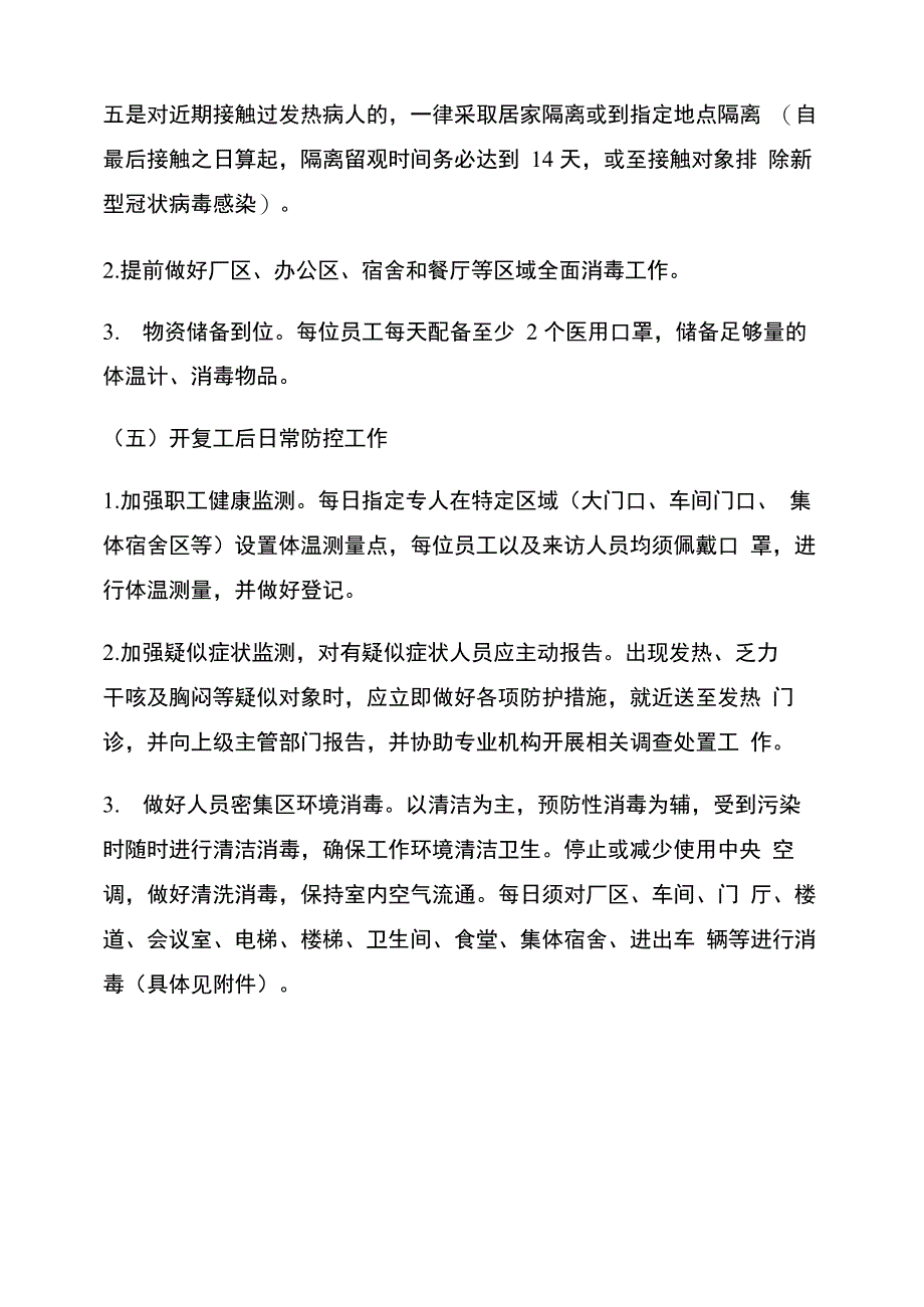 工业企业疫情防控应急预案精选_第3页